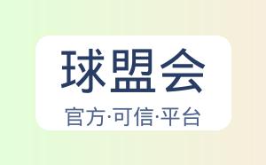 球盟会 配图